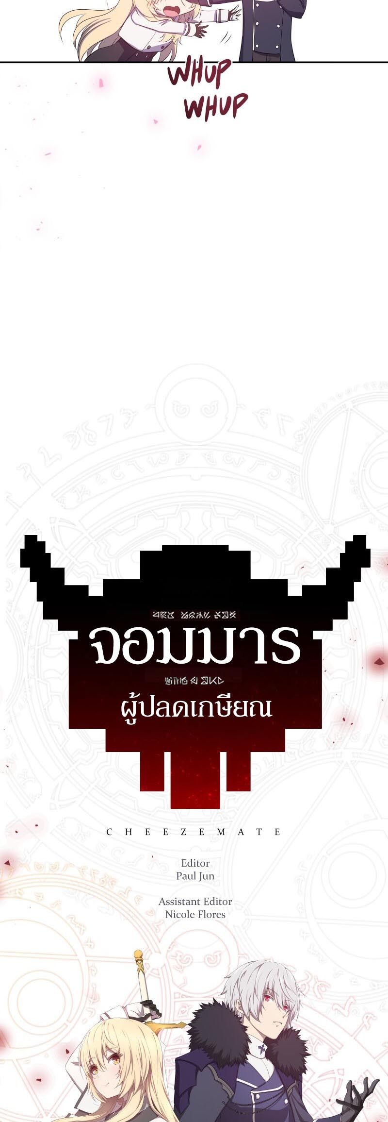 Retired Demon King จอมมารผู้ปลดเกษียณ ตอนที่ 15 แปลไทย
