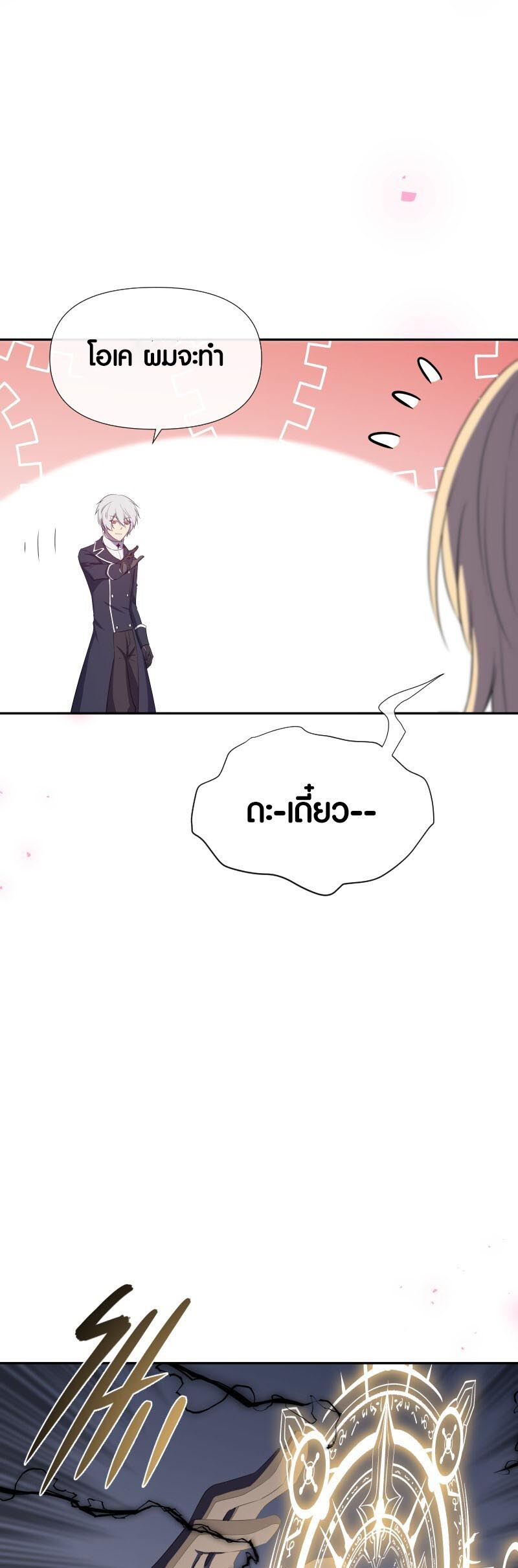 Retired Demon King จอมมารผู้ปลดเกษียณ ตอนที่ 15 แปลไทย