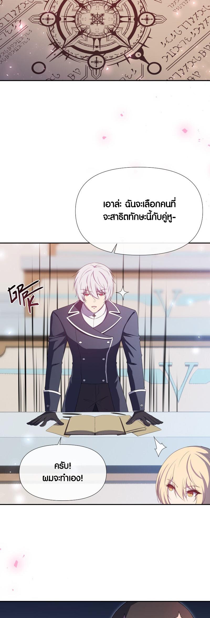 Retired Demon King จอมมารผู้ปลดเกษียณ ตอนที่ 15 แปลไทย