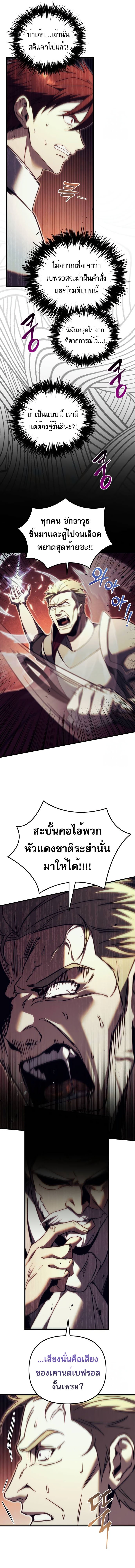 Regressor of the Fallen family ตอนที่ 66 แปลไทย