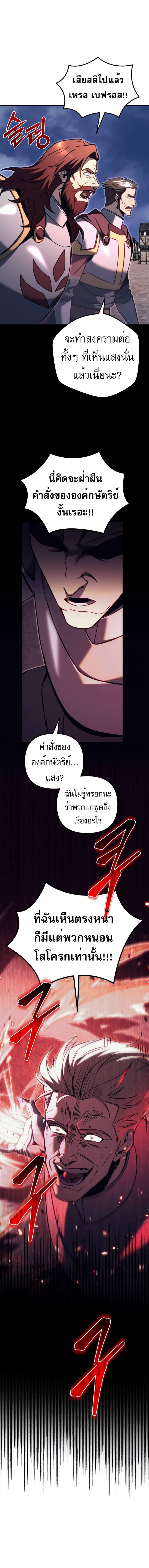 Regressor of the Fallen family ตอนที่ 66 แปลไทย