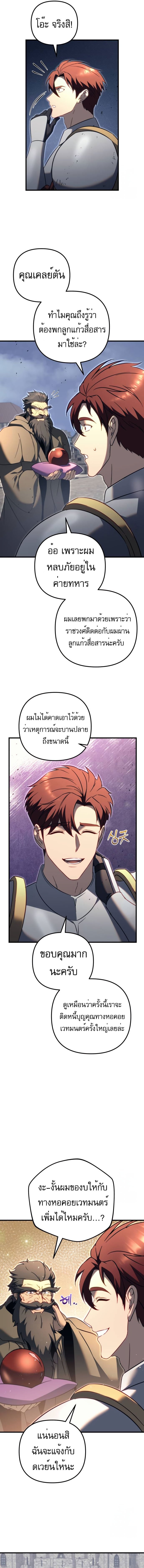 Regressor of the Fallen family ตอนที่ 66 แปลไทย