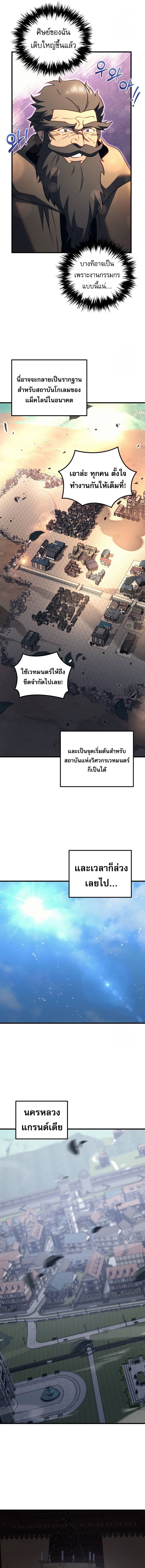 Regressor of the Fallen family ตอนที่ 66 แปลไทย