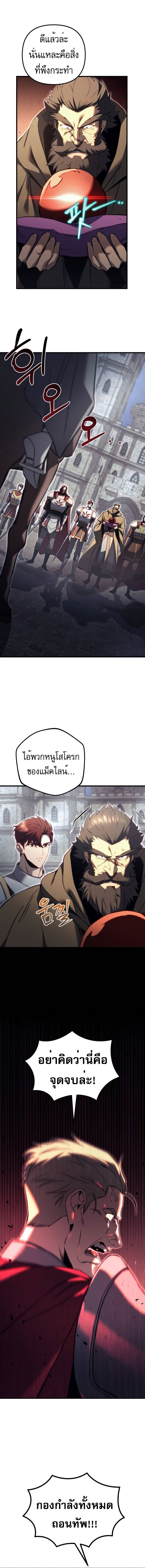 Regressor of the Fallen family ตอนที่ 66 แปลไทย
