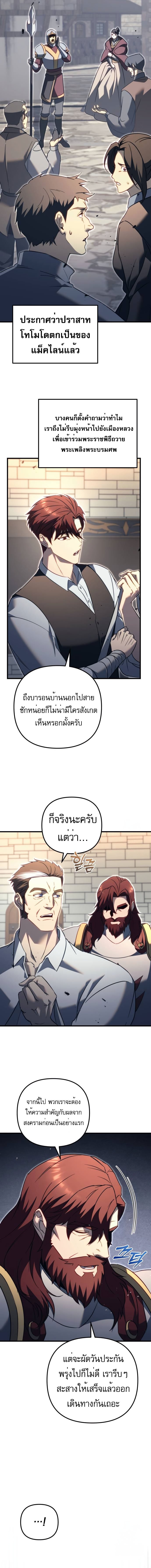 Regressor of the Fallen family ตอนที่ 66 แปลไทย