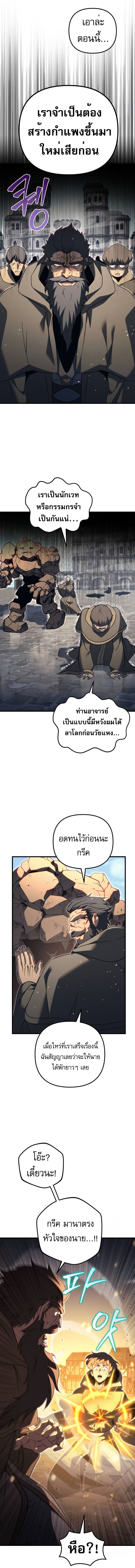 Regressor of the Fallen family ตอนที่ 66 แปลไทย