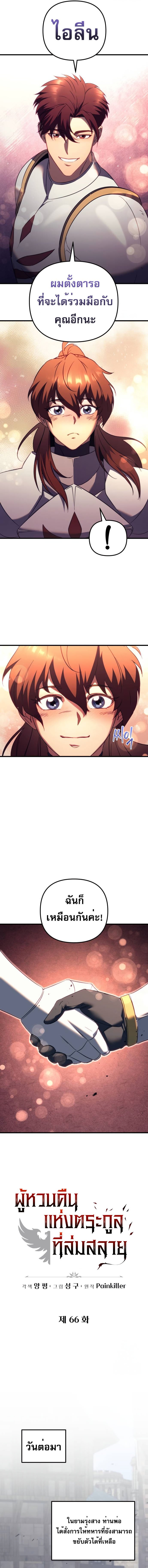 Regressor of the Fallen family ตอนที่ 66 แปลไทย