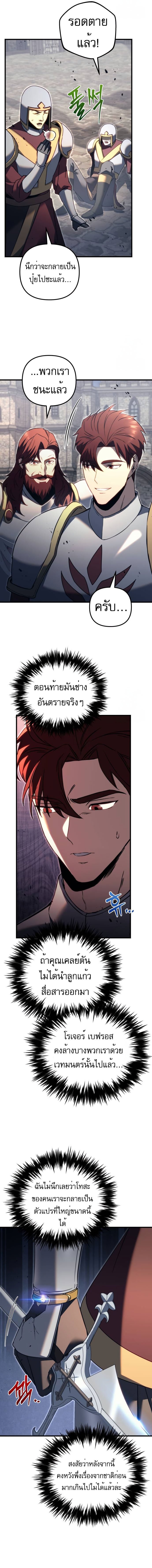 Regressor of the Fallen family ตอนที่ 66 แปลไทย