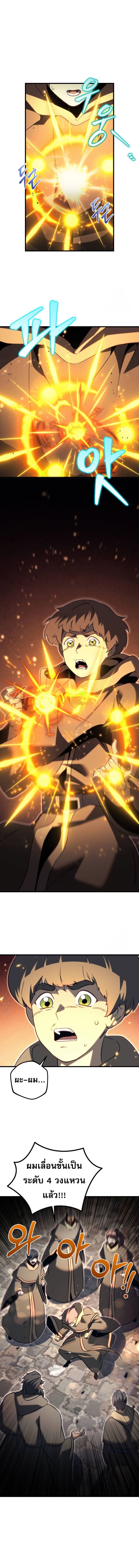 Regressor of the Fallen family ตอนที่ 66 แปลไทย