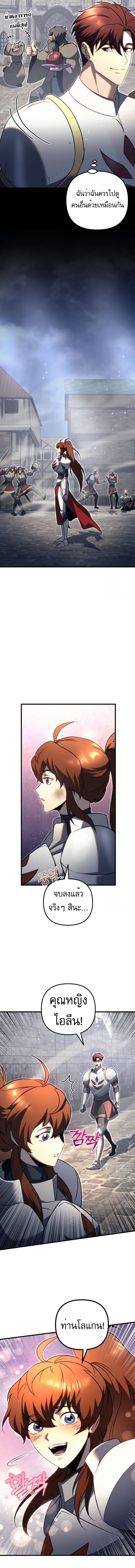 Regressor of the Fallen family ตอนที่ 66 แปลไทย