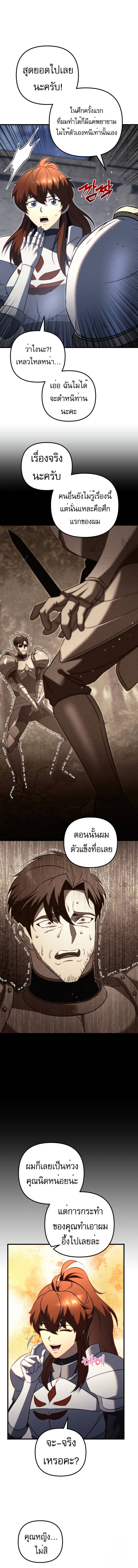 Regressor of the Fallen family ตอนที่ 66 แปลไทย