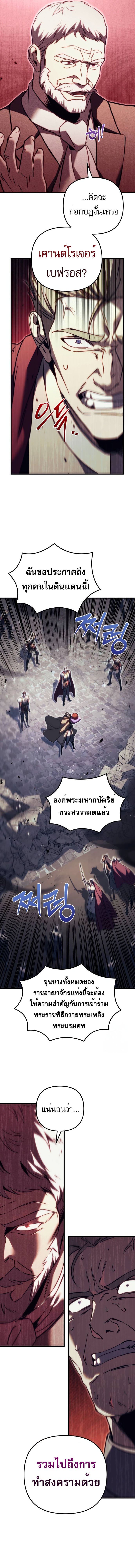 Regressor of the Fallen family ตอนที่ 66 แปลไทย