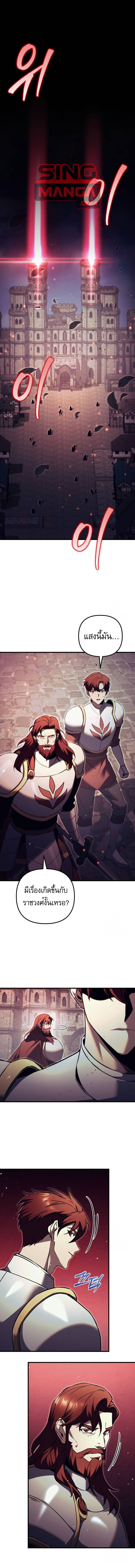 Regressor of the Fallen family ตอนที่ 66 แปลไทย