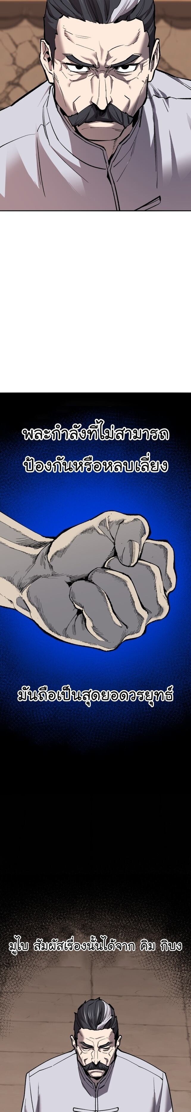 Limit Breaker ยอดคนเลเวลทะลุ ตอนที่ 120 แปลไทย