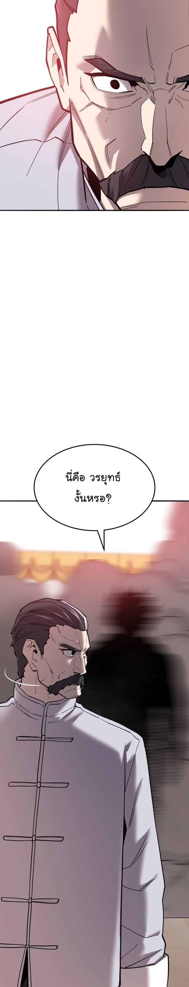 Limit Breaker ยอดคนเลเวลทะลุ ตอนที่ 120 แปลไทย