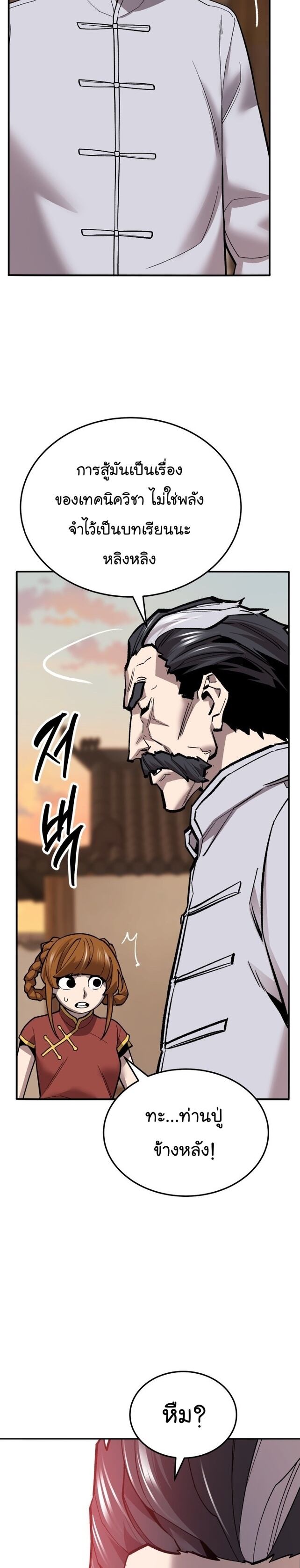 Limit Breaker ยอดคนเลเวลทะลุ ตอนที่ 120 แปลไทย