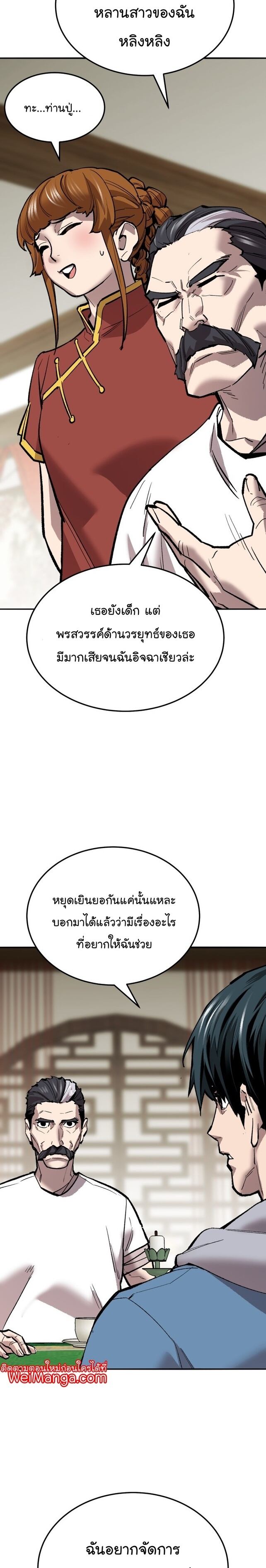 Limit Breaker ยอดคนเลเวลทะลุ ตอนที่ 120 แปลไทย