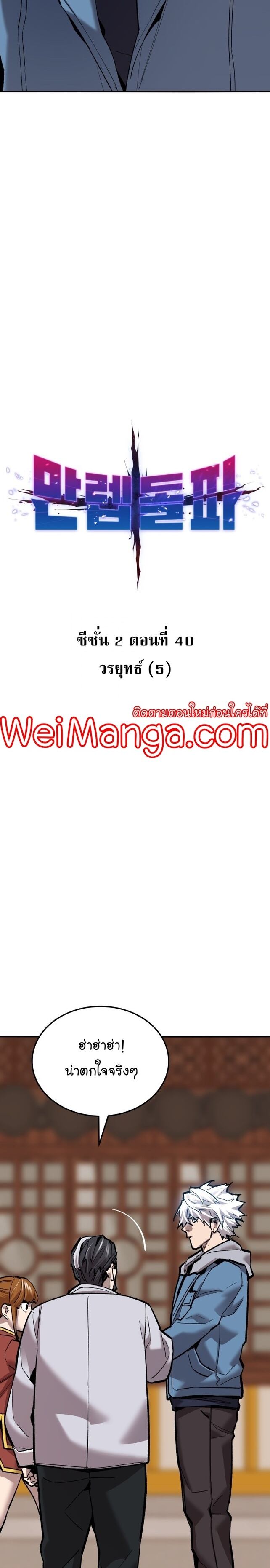 Limit Breaker ยอดคนเลเวลทะลุ ตอนที่ 120 แปลไทย