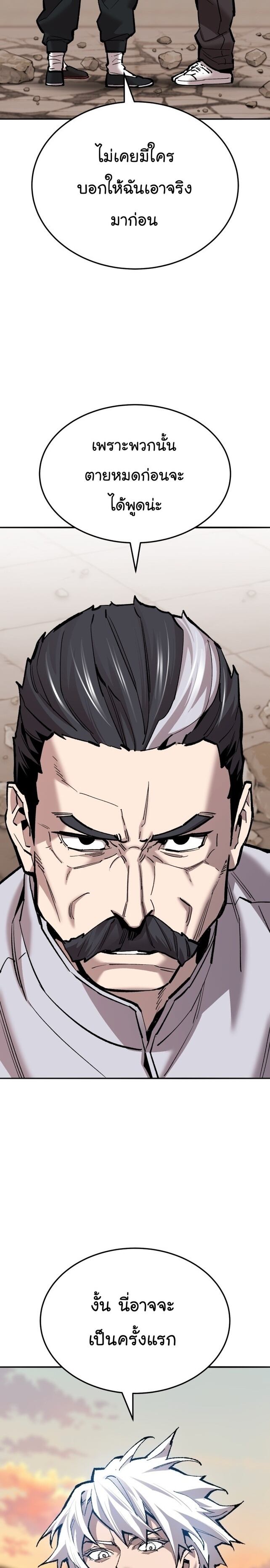 Limit Breaker ยอดคนเลเวลทะลุ ตอนที่ 120 แปลไทย