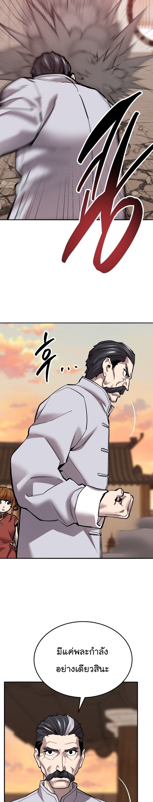 Limit Breaker ยอดคนเลเวลทะลุ ตอนที่ 120 แปลไทย