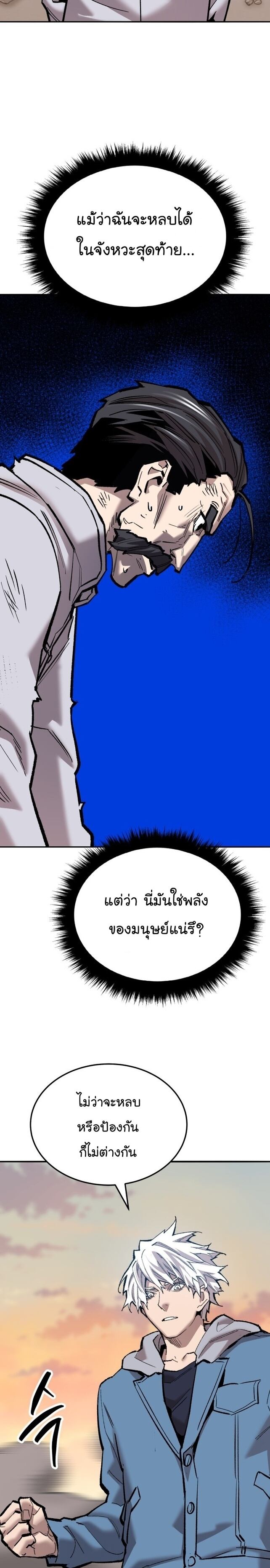Limit Breaker ยอดคนเลเวลทะลุ ตอนที่ 120 แปลไทย