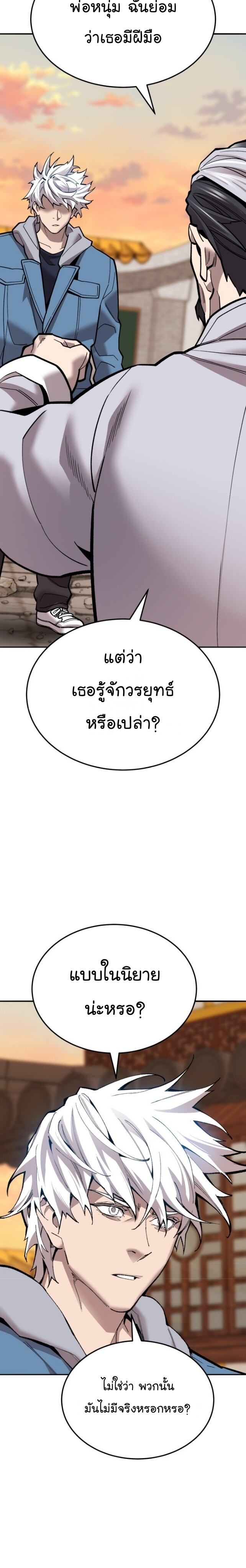 Limit Breaker ยอดคนเลเวลทะลุ ตอนที่ 120 แปลไทย