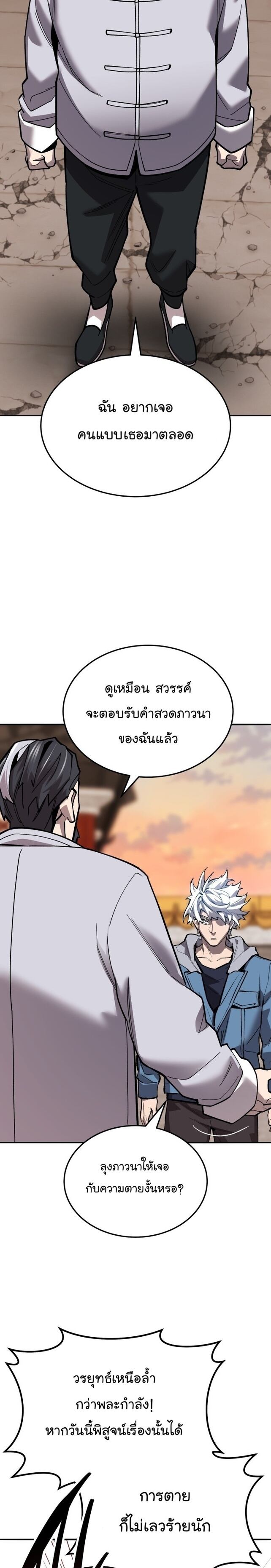 Limit Breaker ยอดคนเลเวลทะลุ ตอนที่ 120 แปลไทย