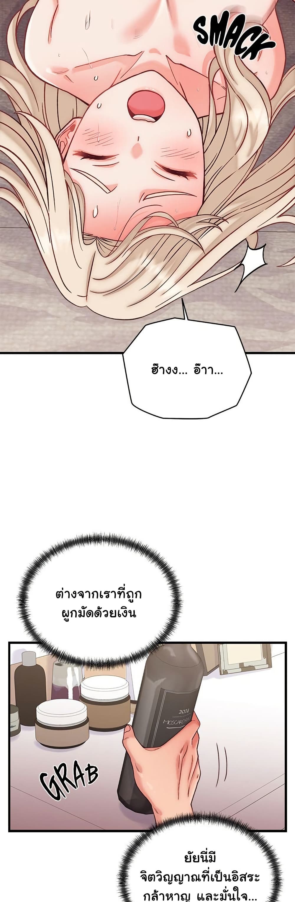 From Pauper to Prince - ตอนที่ 14