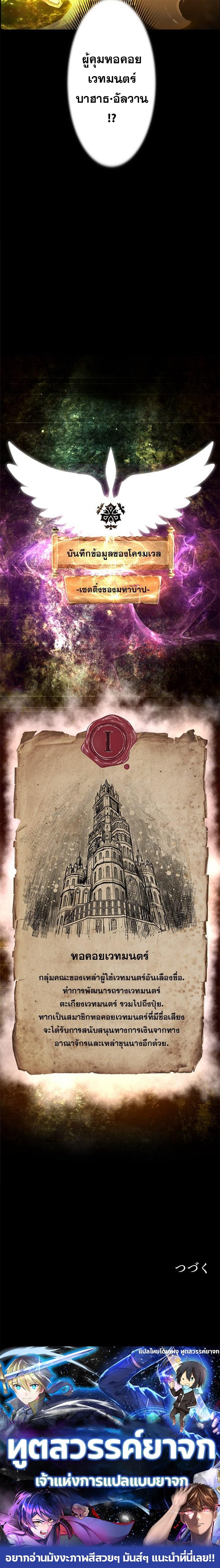 Necromancer’s Evolutionary Traits ตอนที่ 13 แปลไทย