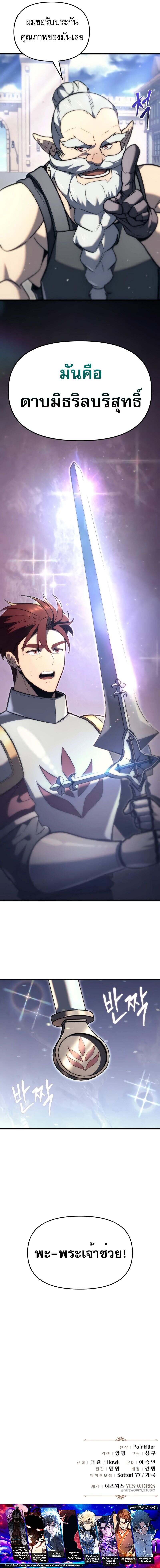 Regressor of the Fallen family ตอนที่ 42 แปลไทย