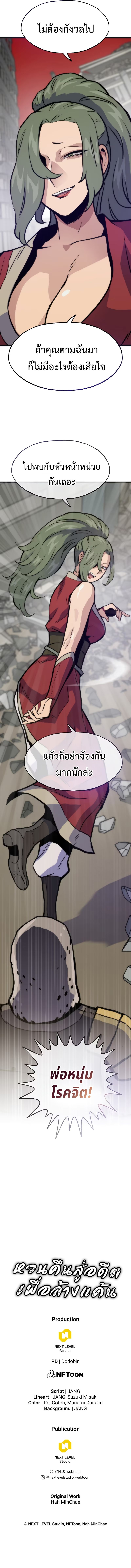 Past Life Returner ตอนที่ 99 แปลไทย