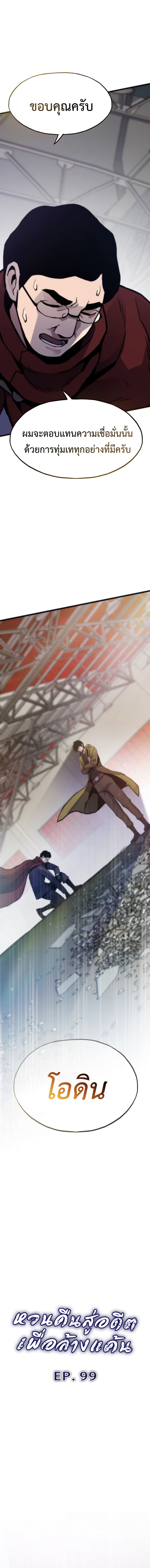 Past Life Returner ตอนที่ 99 แปลไทย