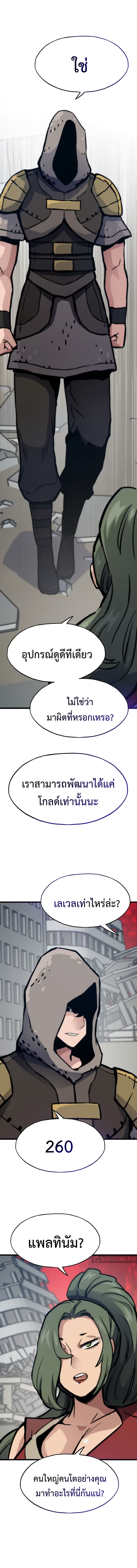 Past Life Returner ตอนที่ 99 แปลไทย