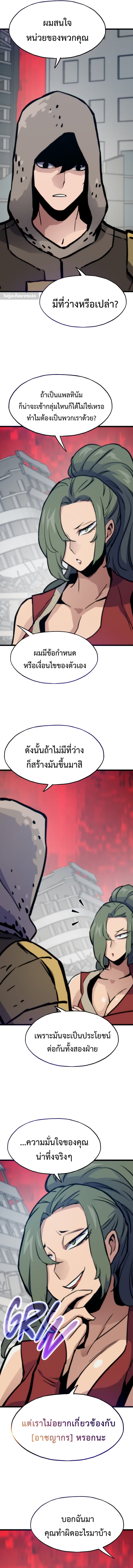 Past Life Returner ตอนที่ 99 แปลไทย
