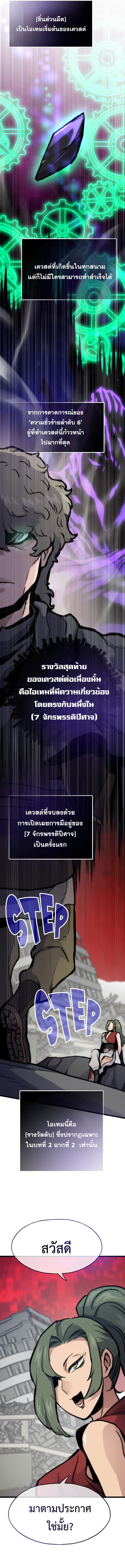 Past Life Returner ตอนที่ 99 แปลไทย