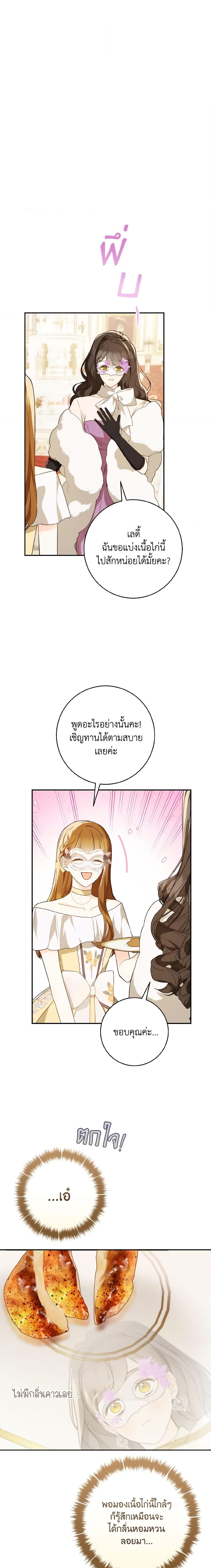 My Farm by the Palace ฟาร์มมาโรเนียข้างพระราชวัง ตอนที่ 58 แปลไทย