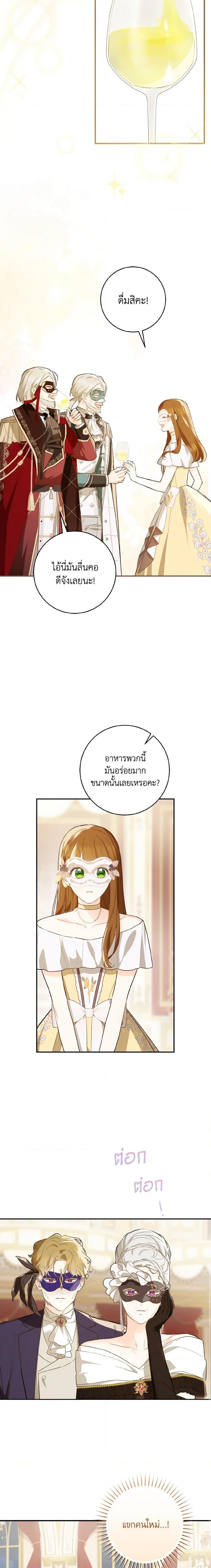 My Farm by the Palace ฟาร์มมาโรเนียข้างพระราชวัง ตอนที่ 58 แปลไทย