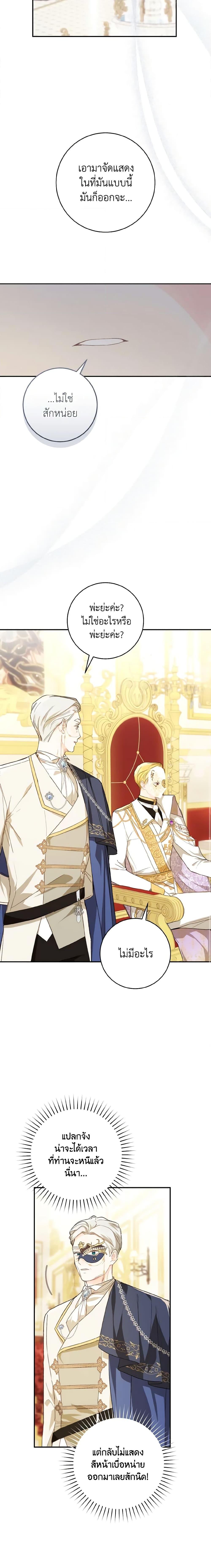 My Farm by the Palace ฟาร์มมาโรเนียข้างพระราชวัง ตอนที่ 58 แปลไทย