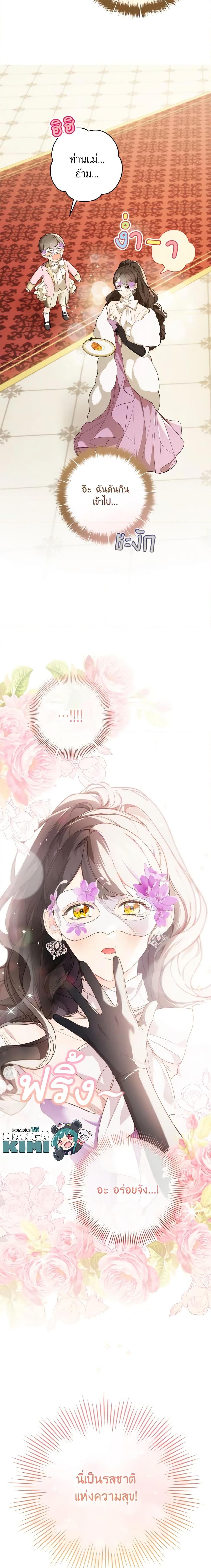 My Farm by the Palace ฟาร์มมาโรเนียข้างพระราชวัง ตอนที่ 58 แปลไทย
