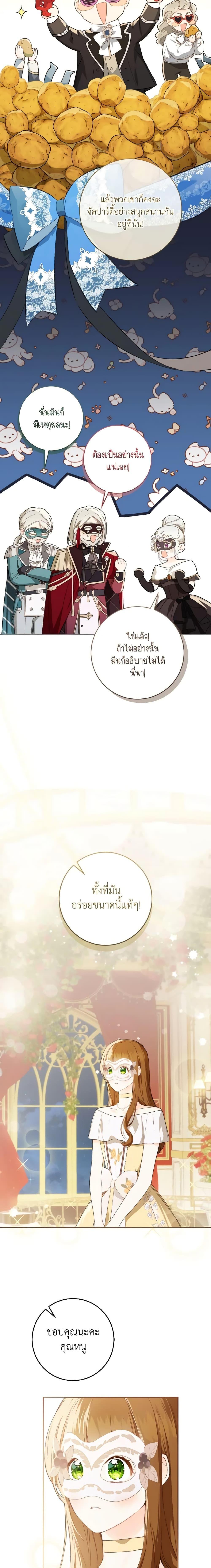 My Farm by the Palace ฟาร์มมาโรเนียข้างพระราชวัง ตอนที่ 58 แปลไทย
