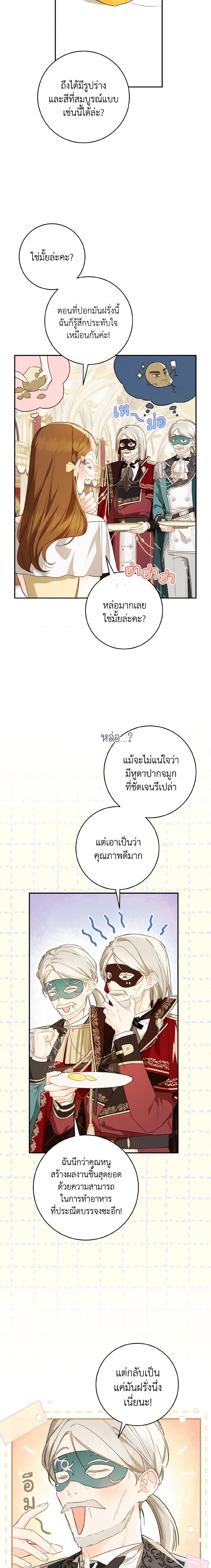 My Farm by the Palace ฟาร์มมาโรเนียข้างพระราชวัง ตอนที่ 58 แปลไทย