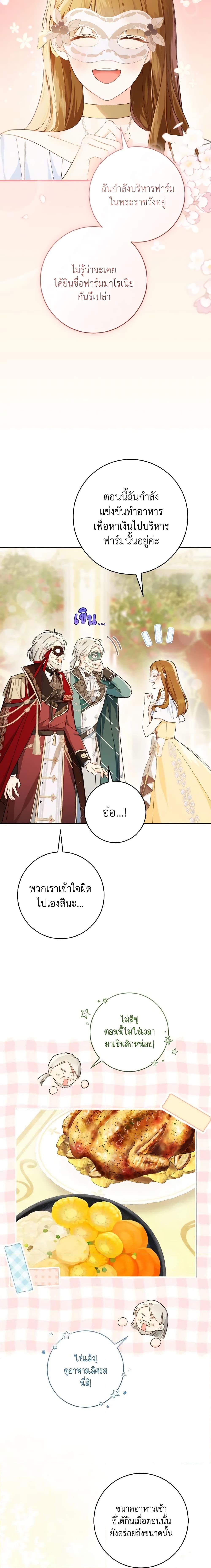 My Farm by the Palace ฟาร์มมาโรเนียข้างพระราชวัง ตอนที่ 58 แปลไทย