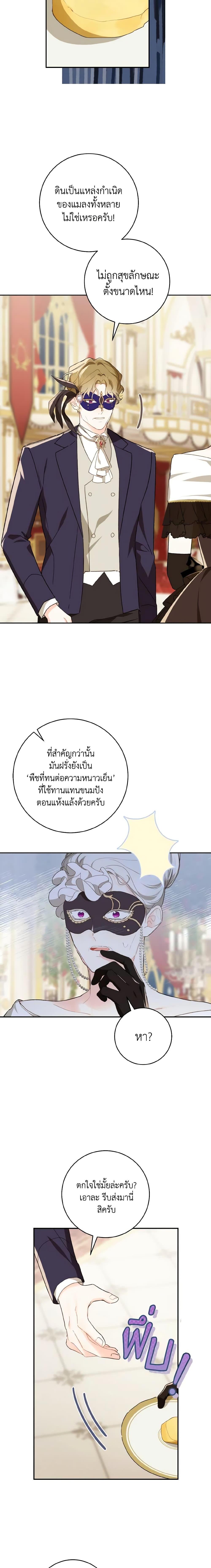 My Farm by the Palace ฟาร์มมาโรเนียข้างพระราชวัง ตอนที่ 58 แปลไทย