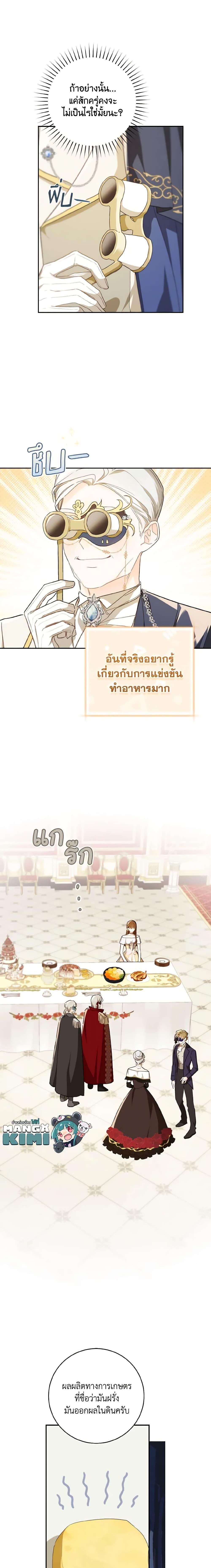 My Farm by the Palace ฟาร์มมาโรเนียข้างพระราชวัง ตอนที่ 58 แปลไทย