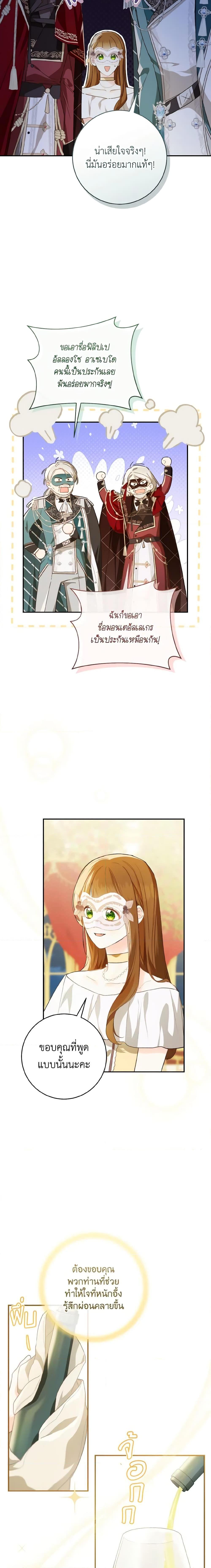 My Farm by the Palace ฟาร์มมาโรเนียข้างพระราชวัง ตอนที่ 58 แปลไทย