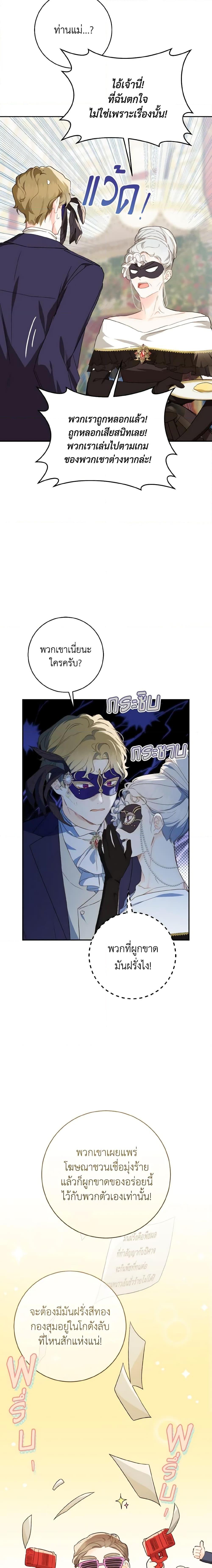 My Farm by the Palace ฟาร์มมาโรเนียข้างพระราชวัง ตอนที่ 58 แปลไทย