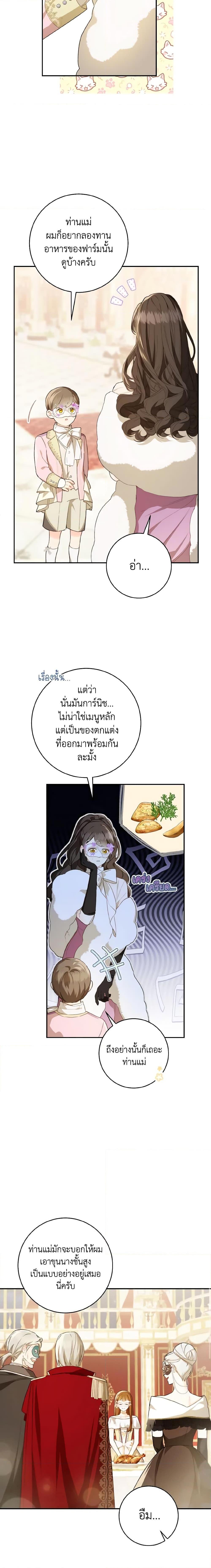 My Farm by the Palace ฟาร์มมาโรเนียข้างพระราชวัง ตอนที่ 58 แปลไทย