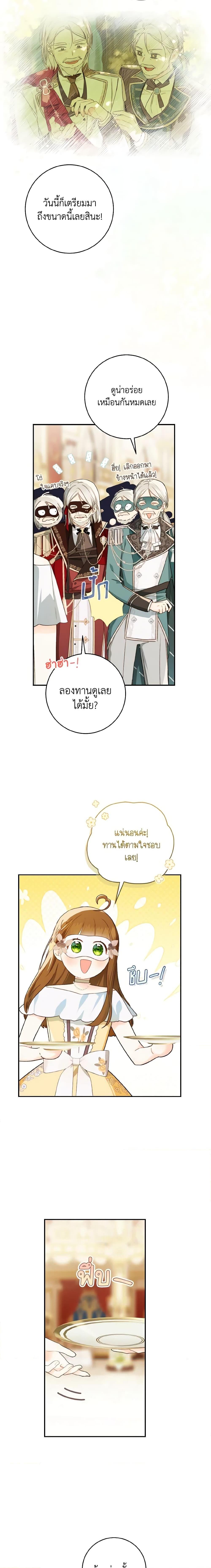My Farm by the Palace ฟาร์มมาโรเนียข้างพระราชวัง ตอนที่ 58 แปลไทย