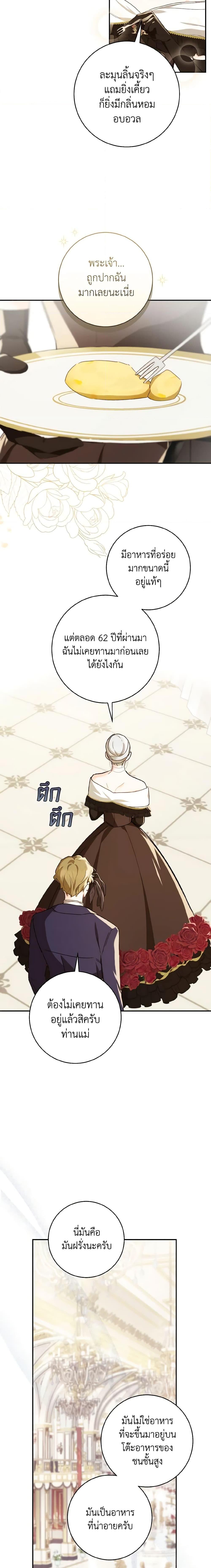 My Farm by the Palace ฟาร์มมาโรเนียข้างพระราชวัง ตอนที่ 58 แปลไทย