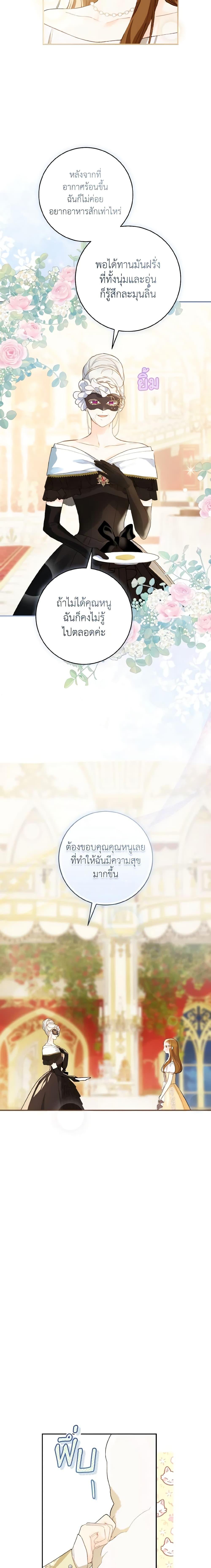 My Farm by the Palace ฟาร์มมาโรเนียข้างพระราชวัง ตอนที่ 58 แปลไทย